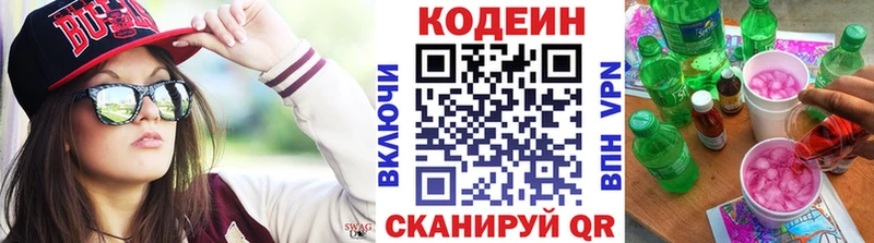 Codein напиток Lean (лин)  где найти наркотики  Заполярный 